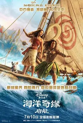 海洋奇緣，啟航 同類型推薦