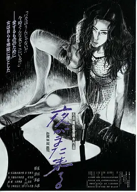 夜又臨[電影解說]