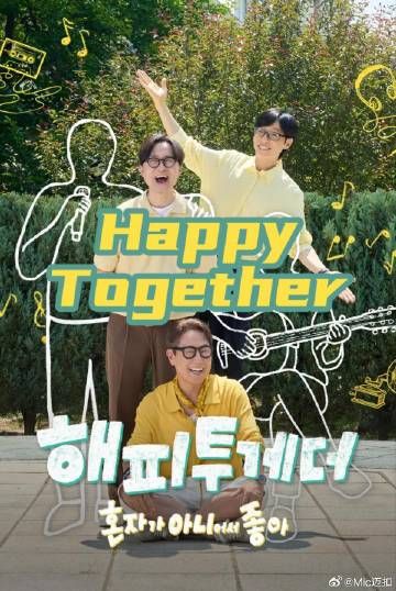 Happy Together不是一个人真好 同类型推荐