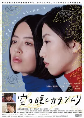 空中的眼睛和蝸牛[電影解說] 同類型推薦