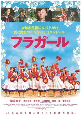扶桑花女孩[電影解說]