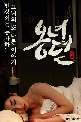 雍女傳[電影解說] 同類型推薦