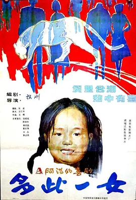 多此一女[電影解說] 同類型推薦