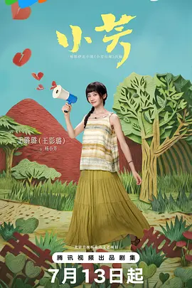 小芳 同類型推薦