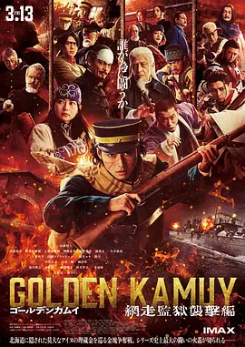 黄金神威电影版2 同类型推荐