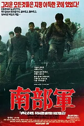 南部军[电影解说] 同类型推荐