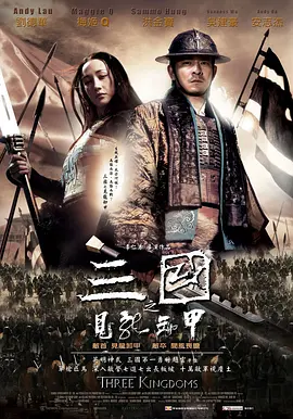 三国之见龙卸甲[电影解说] 同类型推荐
