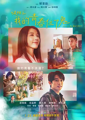 啵me之我的青春住了鬼 同类型推荐