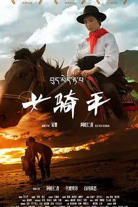 女骑手 同类型推荐