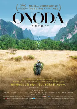 小野田的丛林万夜[电影解说] 同类型推荐