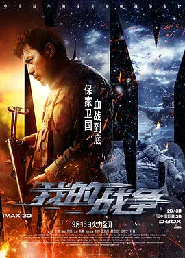 我的战争[电影解说] 影视解说高清在线播放