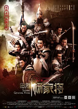 忠烈杨家将[电影解说] 同类型推荐