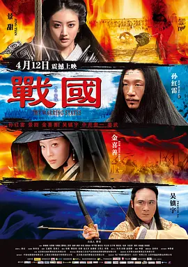 战国[电影解说] 同类型推荐