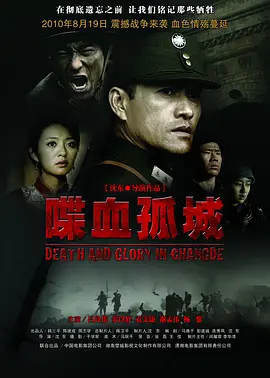 喋血孤城[电影解说] 影视解说高清在线播放