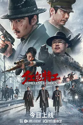 红色特工[电影解说] 同类型推荐