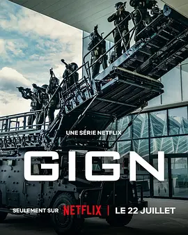 G.I.G.N：精英部队 同类型推荐