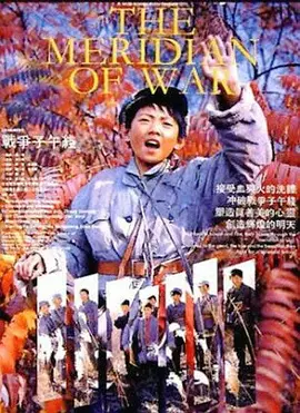 战争子午线[电影解说] 同类型推荐