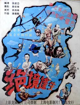 绝境逢生[电影解说] 同类型推荐