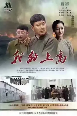我的上高[电影解说] 同类型推荐