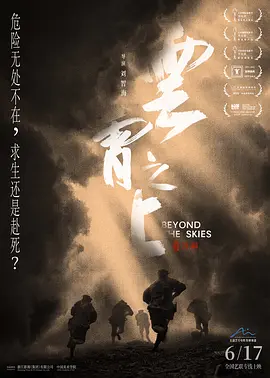 云霄之上[电影解说] 同类型推荐