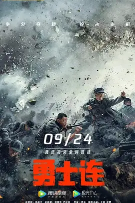 勇士连[电影解说] 同类型推荐