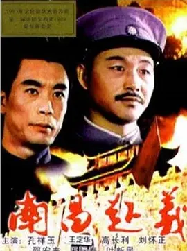 南昌起义[电影解说] 同类型推荐