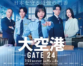 大空港～GATE24～ 同类型推荐
