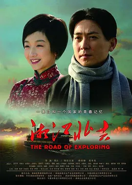 湘江北去[电影解说] 同类型推荐