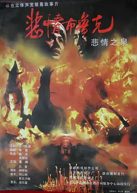 悲情布鲁克[电影解说] 同类型推荐