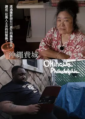 冲绳费城 同类型推荐