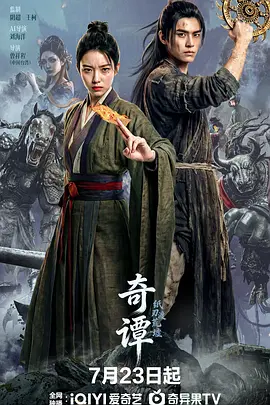 奇谭：纸刃渡荒墟 同类型推荐