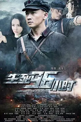 生死96小时[电影解说] 同类型推荐