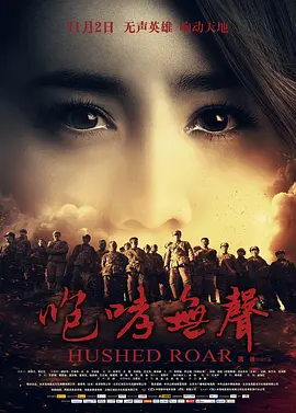 咆哮无声[电影解说] 同类型推荐