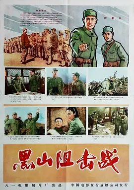 黑山阻击战[电影解说] 同类型推荐