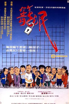 笼民[电影解说] 同类型推荐