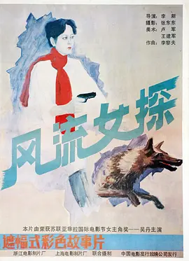 风流女探[电影解说] 同类型推荐