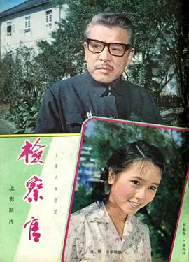 检察官[电影解说] 同类型推荐