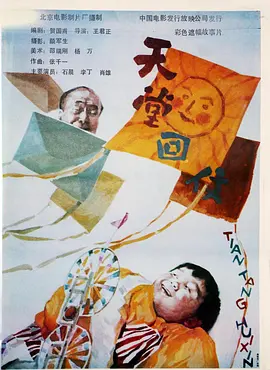 天堂回信[电影解说] 同类型推荐