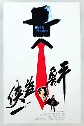 侠盗鲁平[电影解说] 同类型推荐