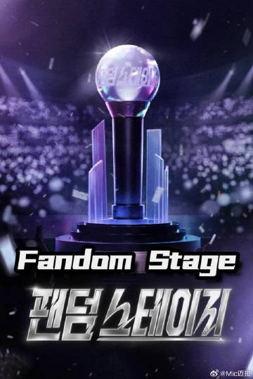 Fandom Stage 同类型推荐