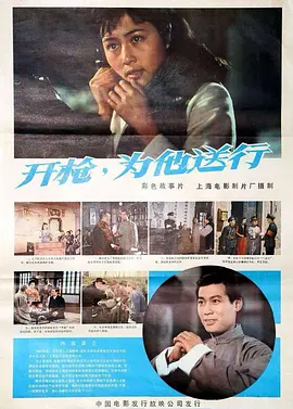开枪，为他送行[电影解说] 同类型推荐
