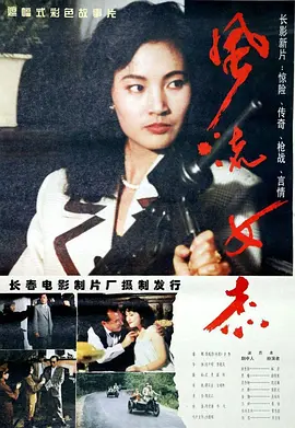 风流女杰[电影解说] 同类型推荐