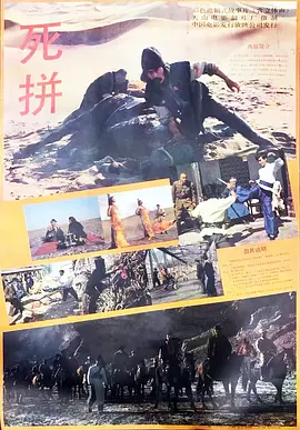 死拼[电影解说] 同类型推荐