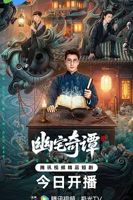 幽宅奇谭 同类型推荐