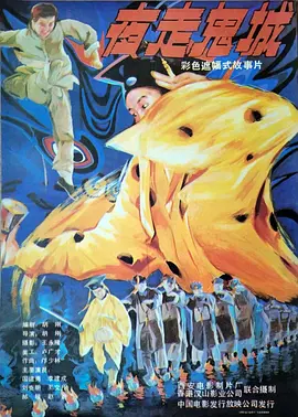 夜走鬼城[电影解说] 同类型推荐