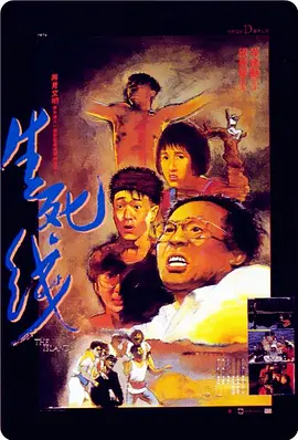 生死线[电影解说] 同类型推荐