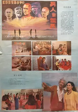 男人的世界[电影解说] 同类型推荐