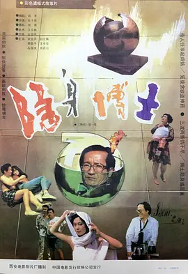 隐身博士[电影解说] 同类型推荐