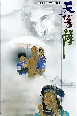 天菩萨[电影解说]