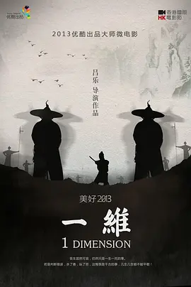 一维[电影解说] 同类型推荐